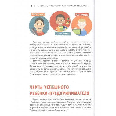 Бизнес с миллиардером Марком Кьюбаном.