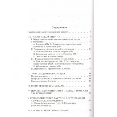 Динамика бессознательного.