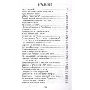 Загадки цивилизаций.