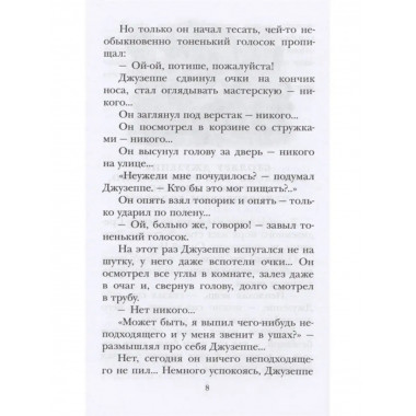 Золотой ключик, или Приключения Буратино.