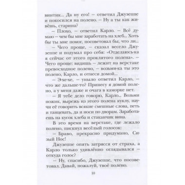 Золотой ключик, или Приключения Буратино.