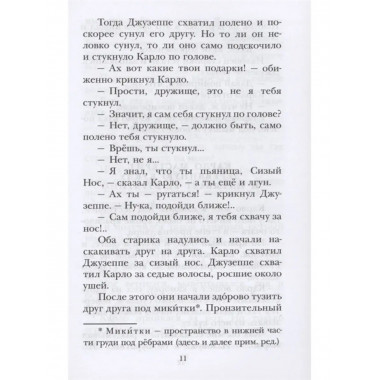 Золотой ключик, или Приключения Буратино.