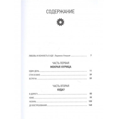 Зулейха открывает глаза.