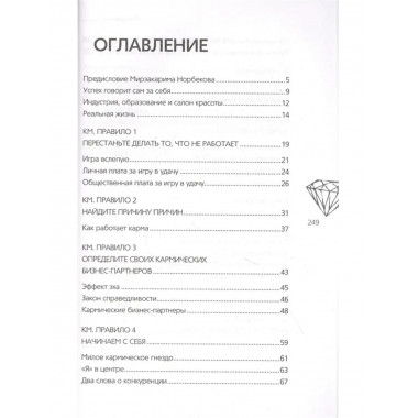 Кармический менеджмент:
