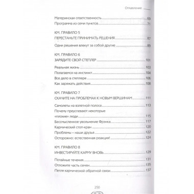 Кармический менеджмент: