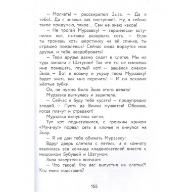 Кот да Винчи. Ограбление банки.