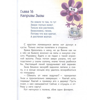 Кот да Винчи. Ограбление банки.