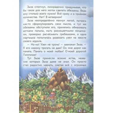 Кот да Винчи. Пираты Кошмарского моря.