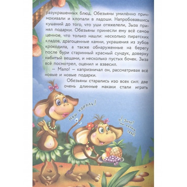 Кот да Винчи. Пираты Кошмарского моря.