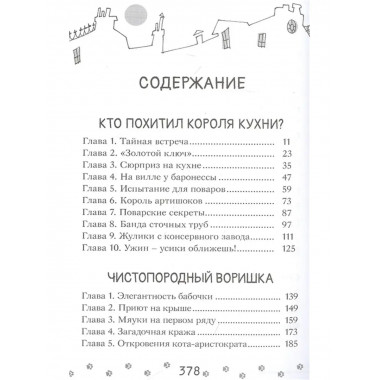 Коты-детективы. Парижские тайны.