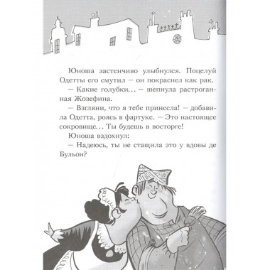 Коты-детективы. Парижские тайны.