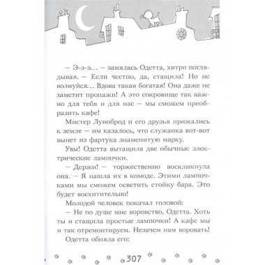 Коты-детективы. Парижские тайны.