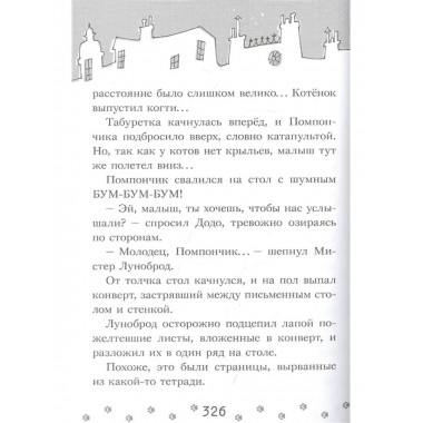 Коты-детективы. Парижские тайны.