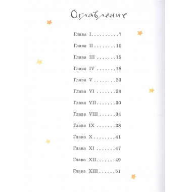 Маленький принц. Рисунки автора.