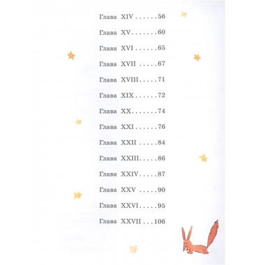 Маленький принц. Рисунки автора.