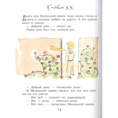 Маленький принц. Рисунки автора.