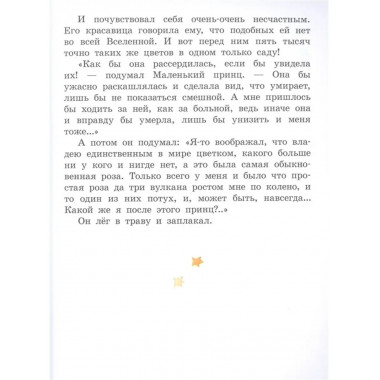 Маленький принц. Рисунки автора.