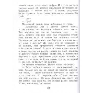 Маленький принц. Рисунки автора.
