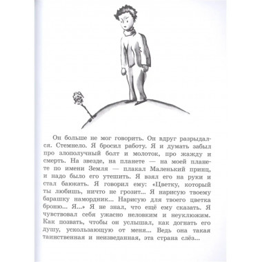 Маленький принц. Рисунки автора.