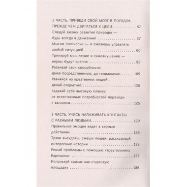 Практики психологии. Как добиться успеха.