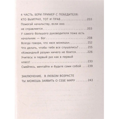 Практики психологии. Как добиться успеха.