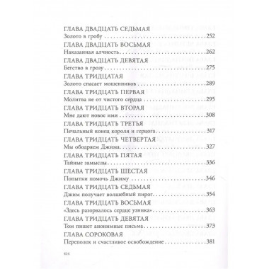 Приключения Гекльберри Финна.