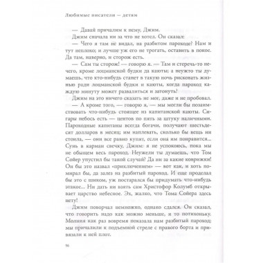 Приключения Гекльберри Финна.