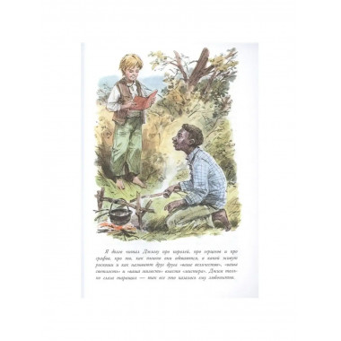 Приключения Гекльберри Финна.