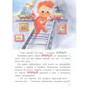 Приключения светофорных человечков.