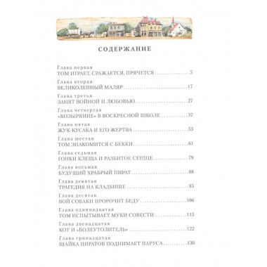 Приключения Тома Сойера.