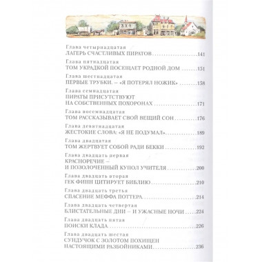 Приключения Тома Сойера.