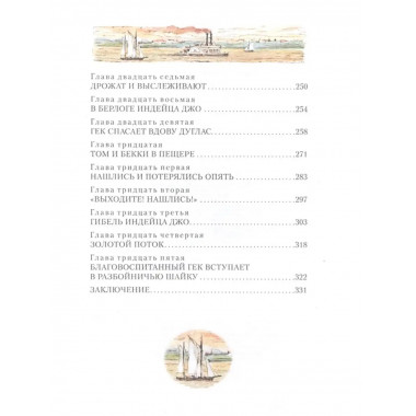 Приключения Тома Сойера.