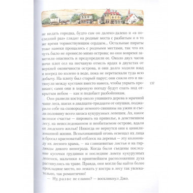 Приключения Тома Сойера.