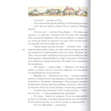 Приключения Тома Сойера.