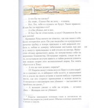 Приключения Тома Сойера.