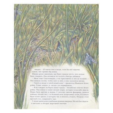 Путешествие полевого мышонка. Ореховое потрясение.