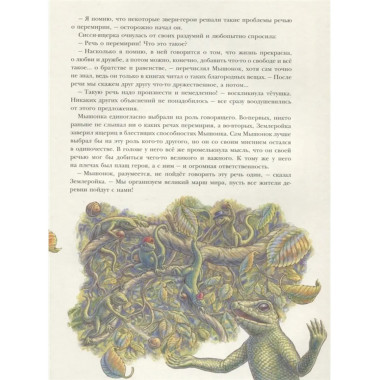 Путешествие полевого мышонка. Ореховое потрясение.
