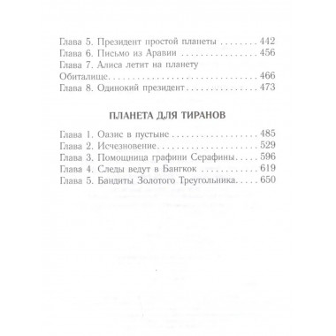 Путешествия Алисы Селезневой.