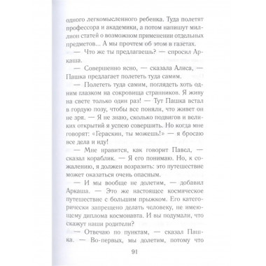 Путешествия Алисы Селезневой.