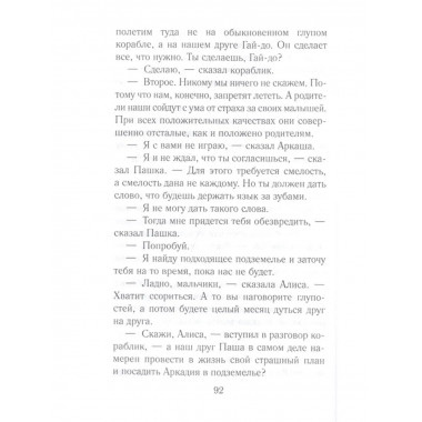 Путешествия Алисы Селезневой.