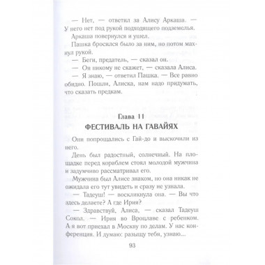 Путешествия Алисы Селезневой.