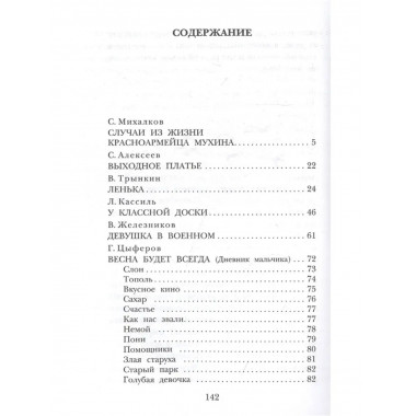 Рассказы о войне.