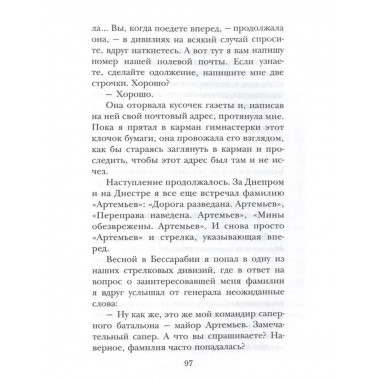 Рассказы о войне.