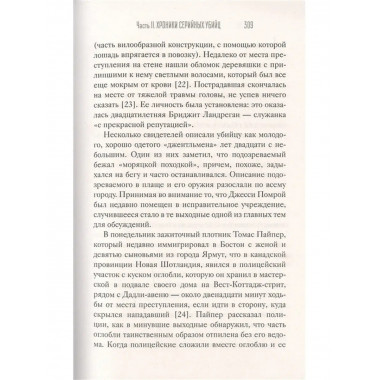 Сыны Каина: серийные убийцы от каменного века до наших дней.