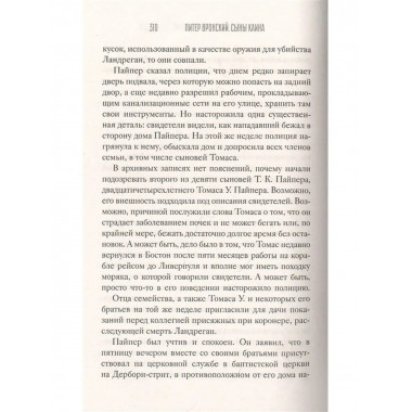 Сыны Каина: серийные убийцы от каменного века до наших дней.