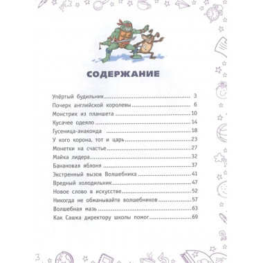 Улетные приключения Миши и Сашки.