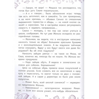 Улетные приключения Миши и Сашки.