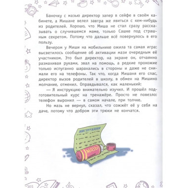 Улетные приключения Миши и Сашки.