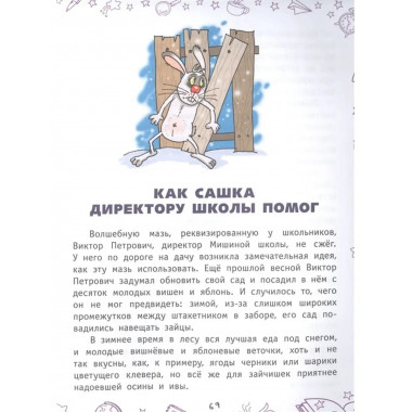 Улетные приключения Миши и Сашки.