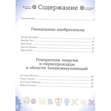 20 великих личностей, сделавших мир лучше.